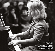 Aleksandra Pakhmutova and etc - Я не могу иначе piano sheet music
