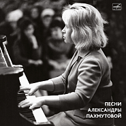 Valentina Tolkunova and etc - Я не могу иначе piano sheet music