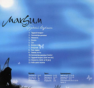 MakSim - Трудный возраст piano sheet music