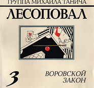 Lesopoval and etc - Воровской закон piano sheet music