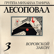 Sergey Korzhukov and etc - Воровской закон piano sheet music
