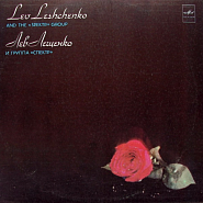 Lev Leshchenko and etc - Помни piano sheet music