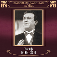 Joseph Kobzon and etc - Россия, моя Россия piano sheet music