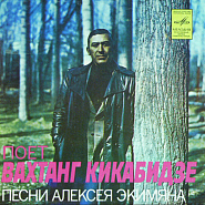 Alexey Ekimyan and etc - Гюльсара piano sheet music