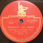 Leonid Utyosov - Раскинулось море широко piano sheet music