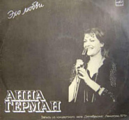 Anna German - Эхо Любви piano sheet music