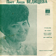 Aida Vedishcheva - Все в мире, как вчера piano sheet music