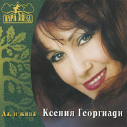Kseniya Georgiadi - Это неправда piano sheet music