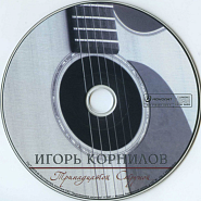 Igor Kornilov - Колыбельная для любимой piano sheet music