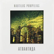 Nautilus Pompilius - Атлантида piano sheet music