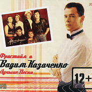Vadim Kazachenko - Лебедь piano sheet music