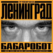 Leningrad (Sergey Shnurov) - Алые паруса piano sheet music