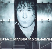 Vladimir Kuzmin - Дождь за окном piano sheet music