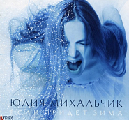 Yulia Mikhalchik - Ангел piano sheet music