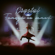 Crystal - Танцуй со мной piano sheet music