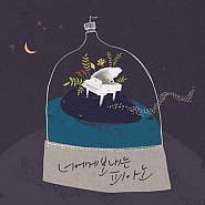 Yiruma - Memories in my eyes piano sheet music