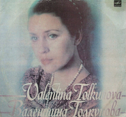 Valentina Tolkunova and etc - Вальс женщины piano sheet music