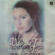 Valentina Tolkunova and etc - Вальс женщины piano sheet music