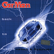 Car-Man and etc - Бомбей буги piano sheet music