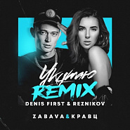 Zabava and etc - Укутаю (Denis First & Reznikov Remix) piano sheet music
