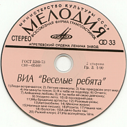 Vesyolye Rebyata - А дело было так piano sheet music
