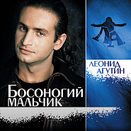 Leonid Agutin - За счастьем piano sheet music