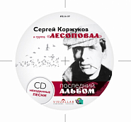 Sergey Korzhukov - Молодые годы piano sheet music