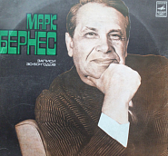 Mark Bernes and etc - Огромное небо piano sheet music