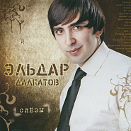 Eldar Dalgatov - Слезы piano sheet music