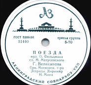 Gelena Velikanova and etc - Поезда piano sheet music