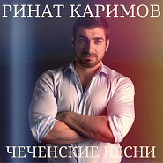 Rinat Karimov - Не плачь, сердце моё piano sheet music