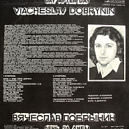 Vyacheslav Dobrynin and etc - Белый снег piano sheet music