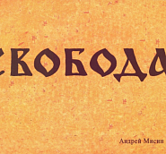 Andrey Misin - Колыбельная piano sheet music