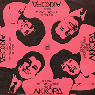Akkord - Песня об Одиссее piano sheet music