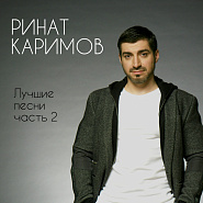 Rinat Karimov - Я не хочу тебя терять piano sheet music