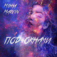 Misha Marvin - Под окнами piano sheet music