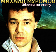 Mikhail Muromov - Яблоки на снегу piano sheet music