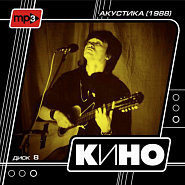 Kino (Viktor Tsoy) and etc - Война piano sheet music