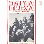Edita Piekha and etc - Великаны и гномы piano sheet music