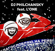 DJ Philchanskyetc. - Благословляю на рейв piano sheet music