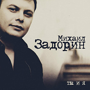 Mikhail Zadorin - Первое апреля piano sheet music