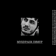 Timur Mutsurayev - Быль piano sheet music