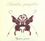 Nautilus Pompilius (Vyacheslav Butusov)etc. - Прогулки по воде piano sheet music
