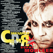 Boris Moiseev - Черный бархат piano sheet music