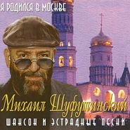 Mikhail Shufutinsky - Шура, Шурочка piano sheet music