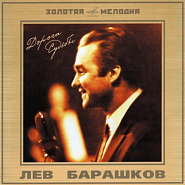 Lev Barashkov and etc - Повезло (Ты одна ходишь рядом) piano sheet music