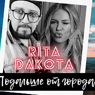 Rita Dakota - Подальше от города piano sheet music