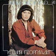 Kseniya Georgiadi - Неправда, что расстались мы piano sheet music