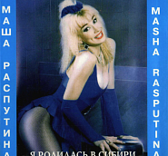 Masha Rasputina - Отпустите меня в Гималаи piano sheet music