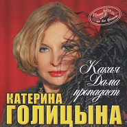 Katerina Golitsyna - Переболею piano sheet music